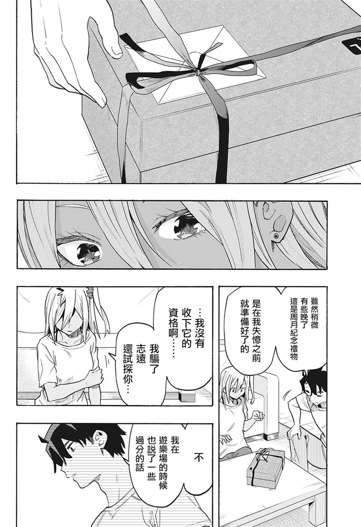 《分歧点》漫画最新章节第7话免费下拉式在线观看章节第【6】张图片