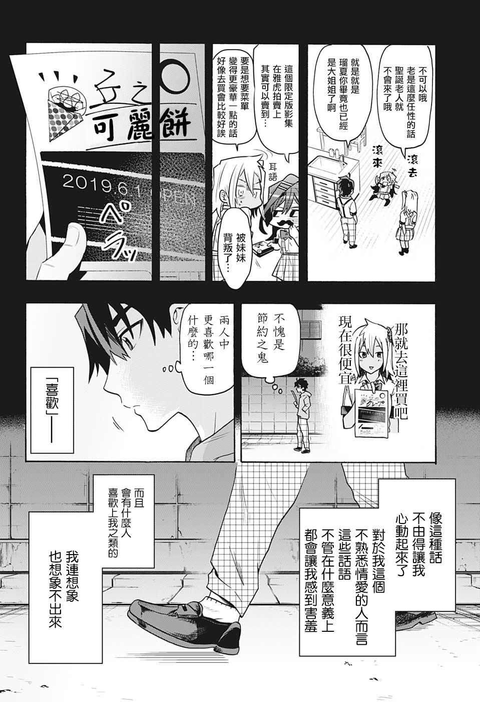 《分歧点》漫画最新章节第1话 记忆免费下拉式在线观看章节第【16】张图片