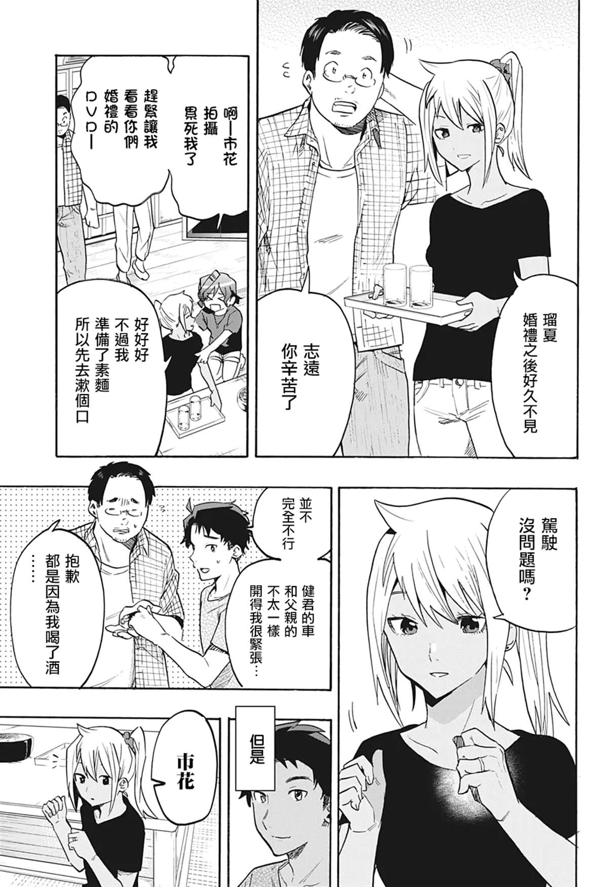 《分歧点》漫画最新章节第7话免费下拉式在线观看章节第【17】张图片