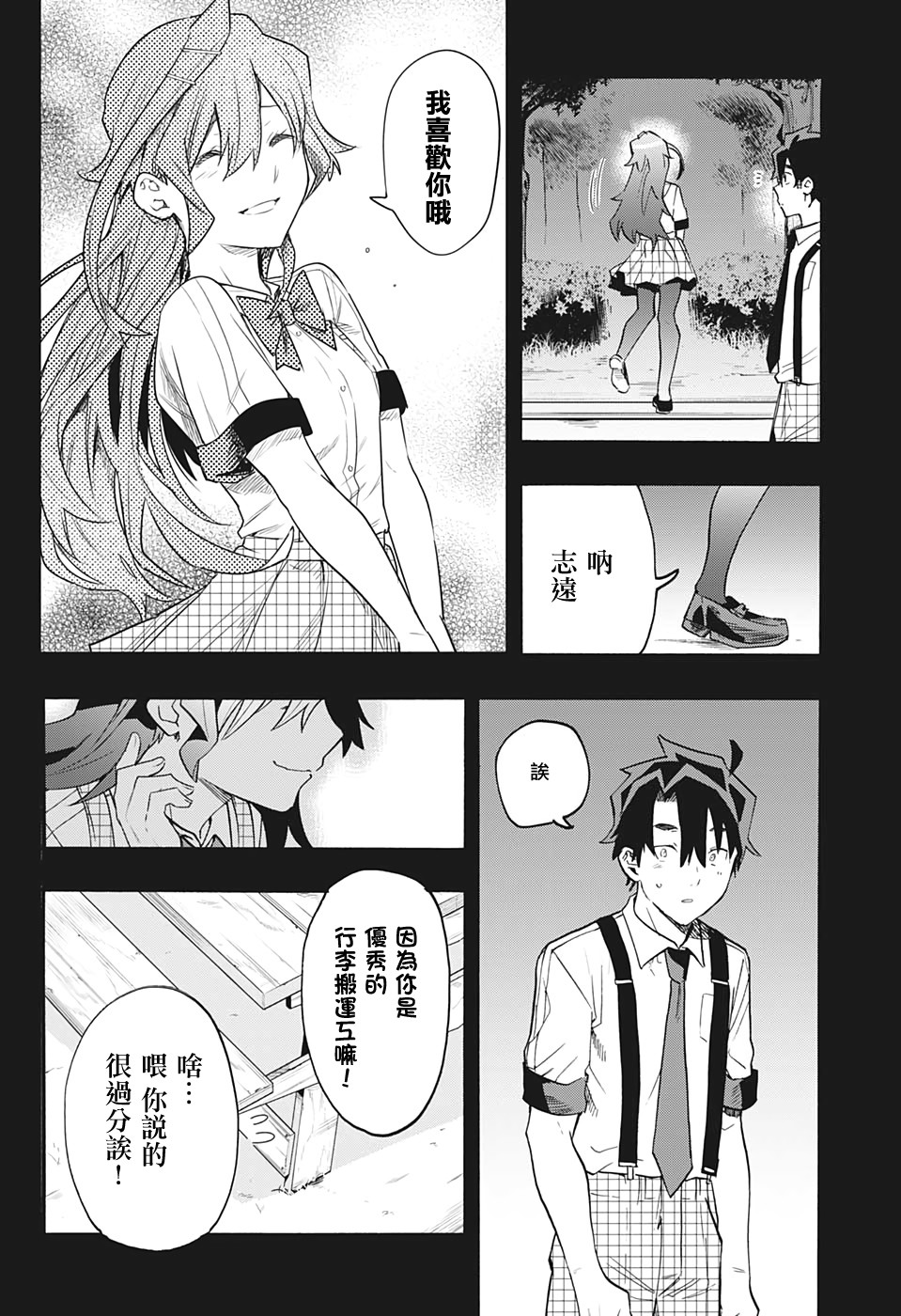 《分歧点》漫画最新章节第6话 真的免费下拉式在线观看章节第【12】张图片