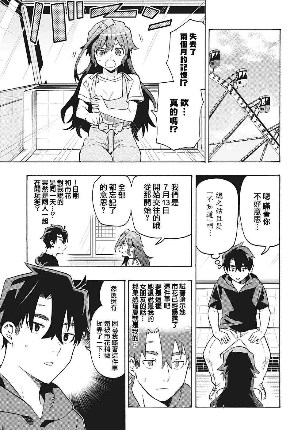 《分歧点》漫画最新章节第4话 谎言免费下拉式在线观看章节第【9】张图片