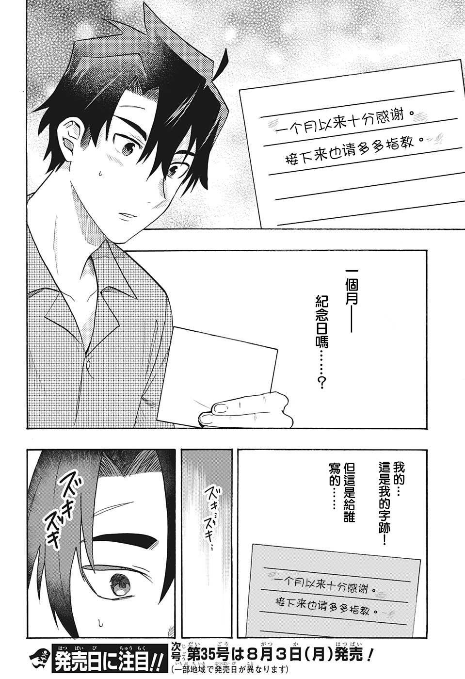 《分歧点》漫画最新章节第2话 想免费下拉式在线观看章节第【18】张图片