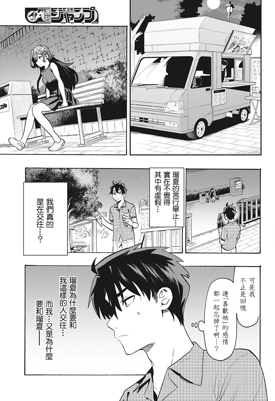 《分歧点》漫画最新章节第1话 记忆免费下拉式在线观看章节第【39】张图片