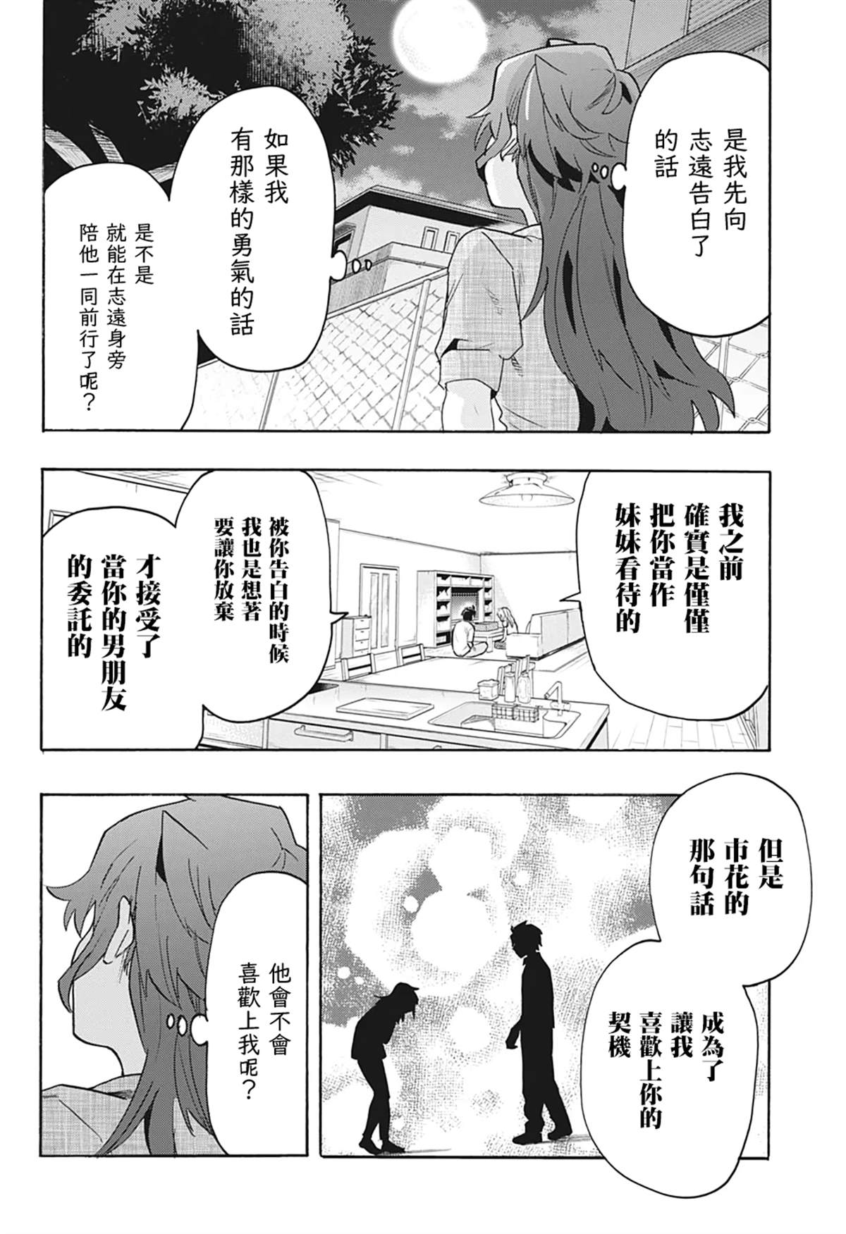 《分歧点》漫画最新章节第7话免费下拉式在线观看章节第【10】张图片