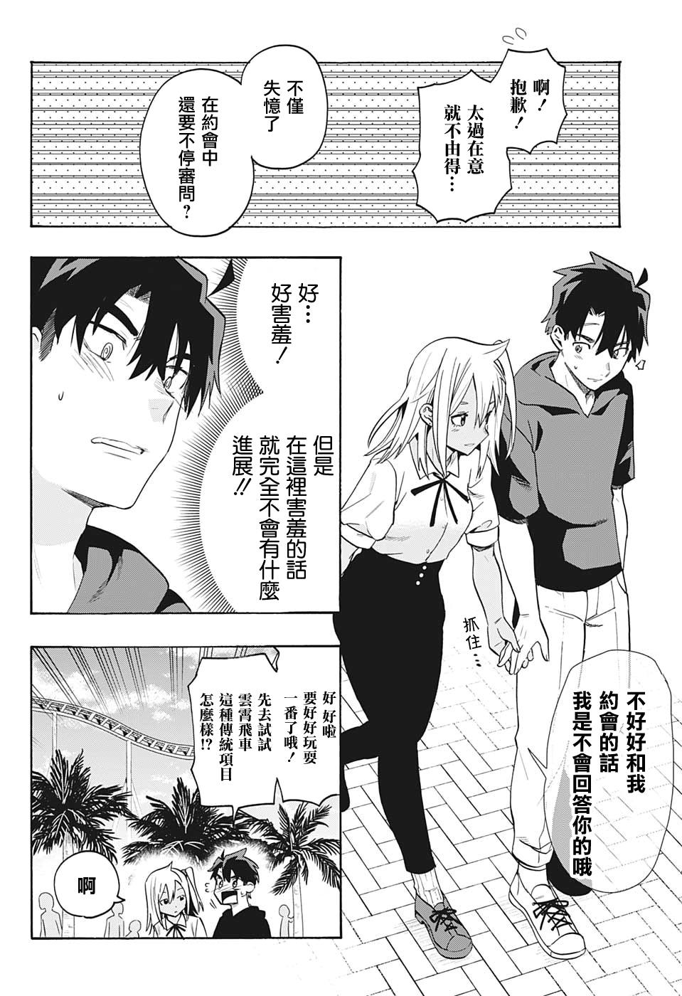 《分歧点》漫画最新章节第3话 约会免费下拉式在线观看章节第【6】张图片