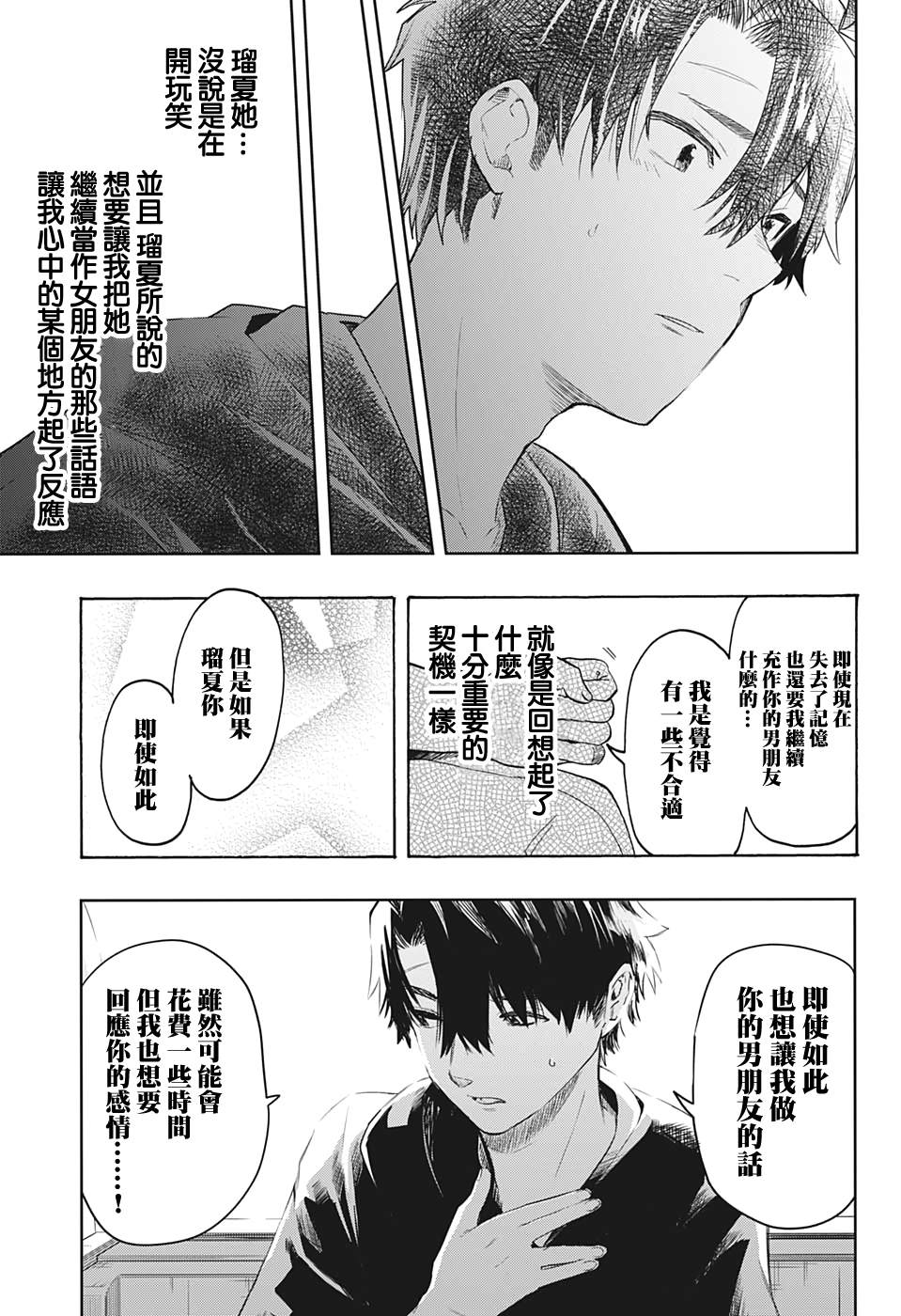 《分歧点》漫画最新章节第4话 谎言免费下拉式在线观看章节第【17】张图片