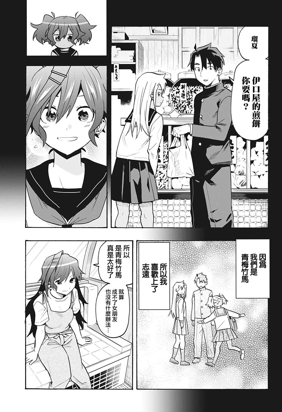 《分歧点》漫画最新章节第4话 谎言免费下拉式在线观看章节第【13】张图片