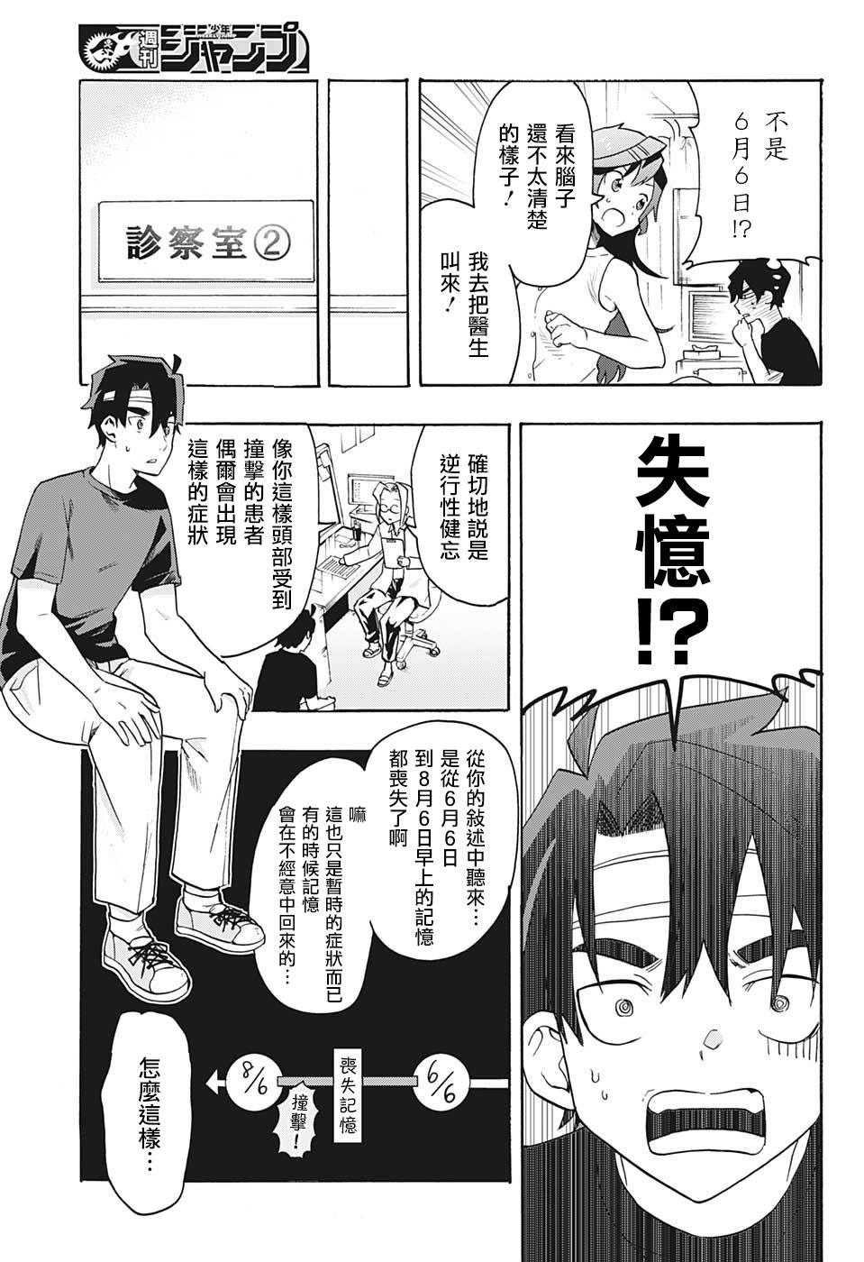 《分歧点》漫画最新章节第1话 记忆免费下拉式在线观看章节第【21】张图片