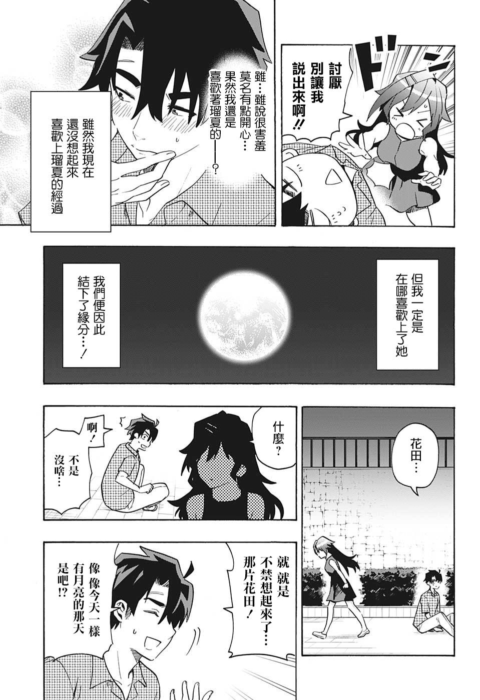 《分歧点》漫画最新章节第1话 记忆免费下拉式在线观看章节第【49】张图片