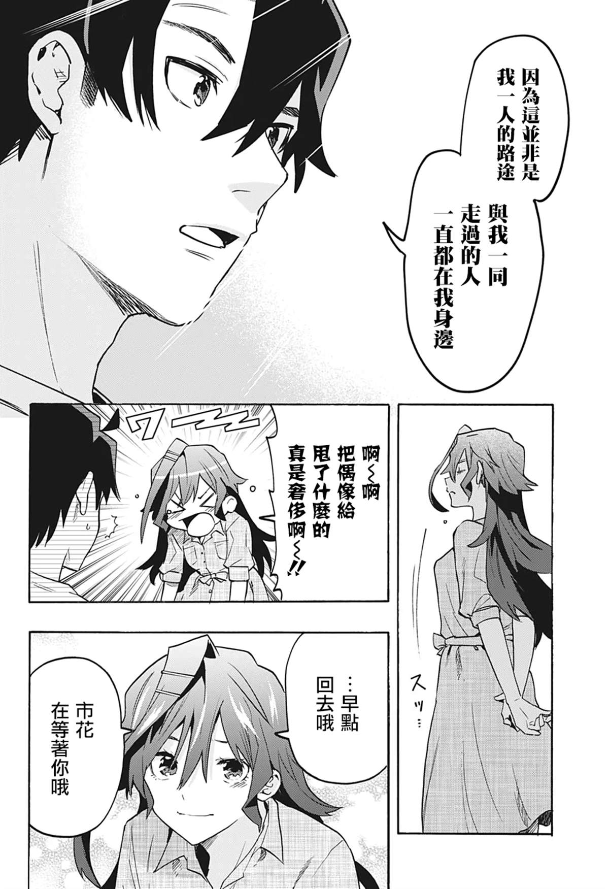 《分歧点》漫画最新章节第7话免费下拉式在线观看章节第【4】张图片