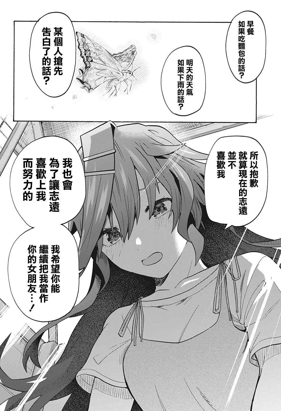 《分歧点》漫画最新章节第4话 谎言免费下拉式在线观看章节第【16】张图片