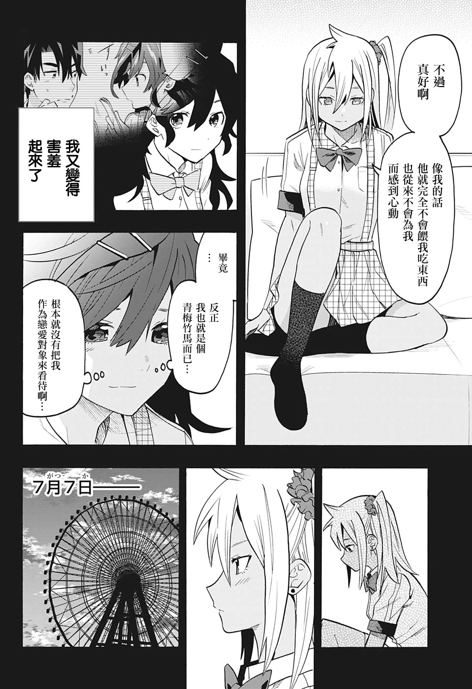 《分歧点》漫画最新章节第6话 真的免费下拉式在线观看章节第【4】张图片