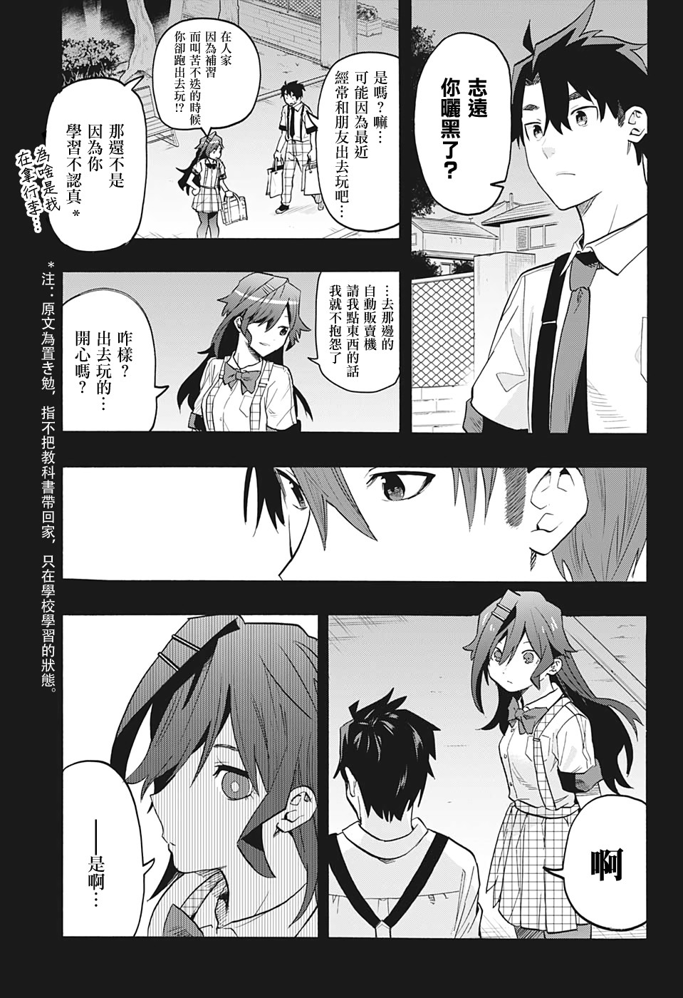 《分歧点》漫画最新章节第6话 真的免费下拉式在线观看章节第【11】张图片