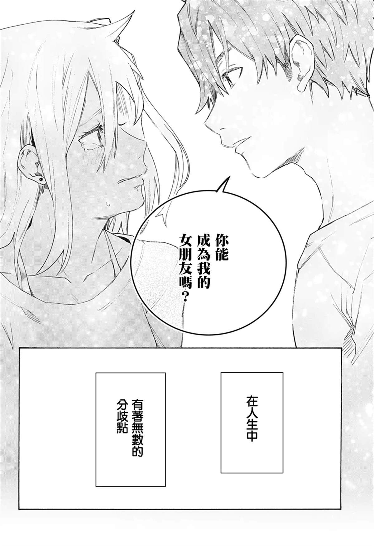 《分歧点》漫画最新章节第7话免费下拉式在线观看章节第【12】张图片