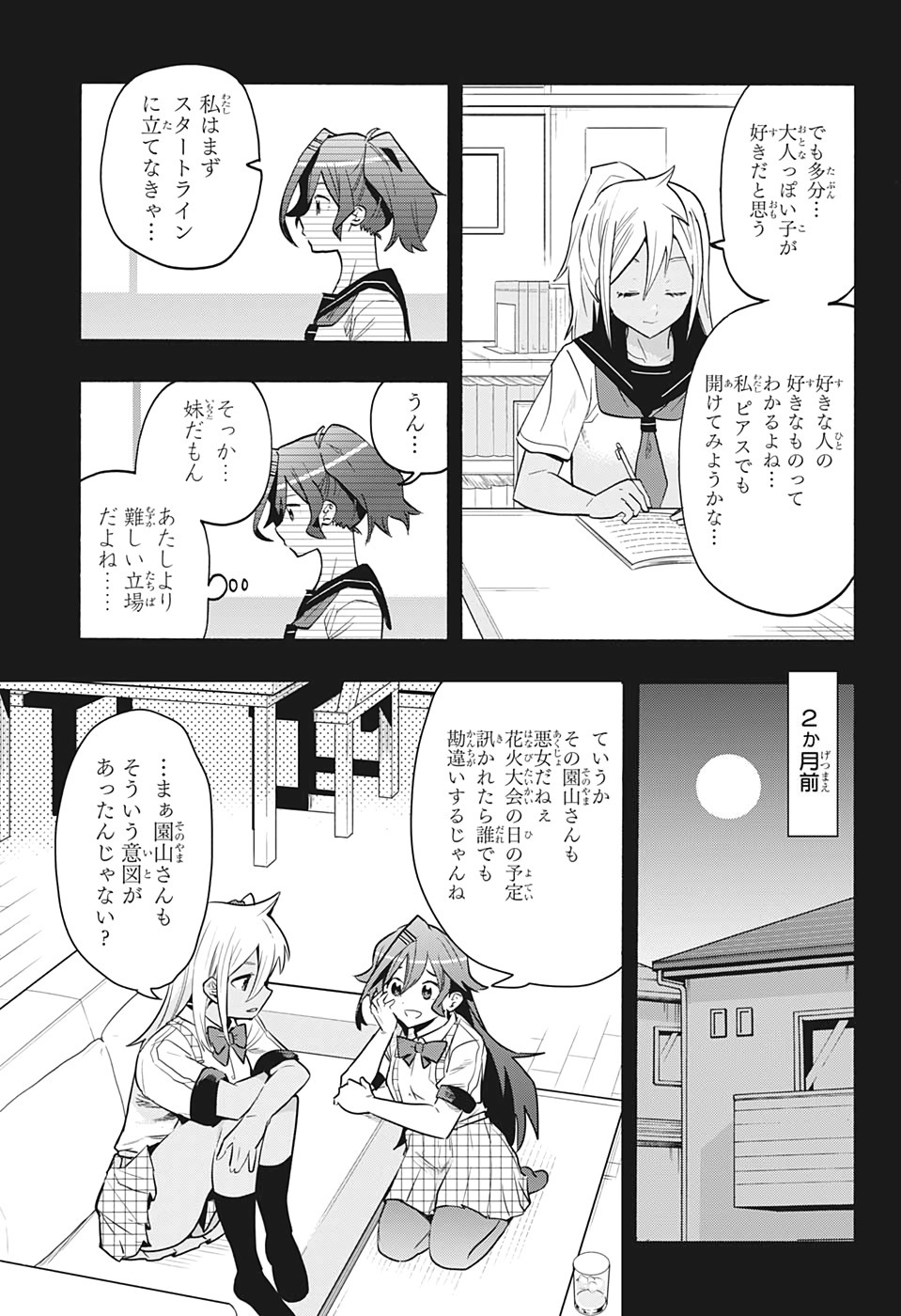 《分歧点》漫画最新章节第6话 真的免费下拉式在线观看章节第【3】张图片