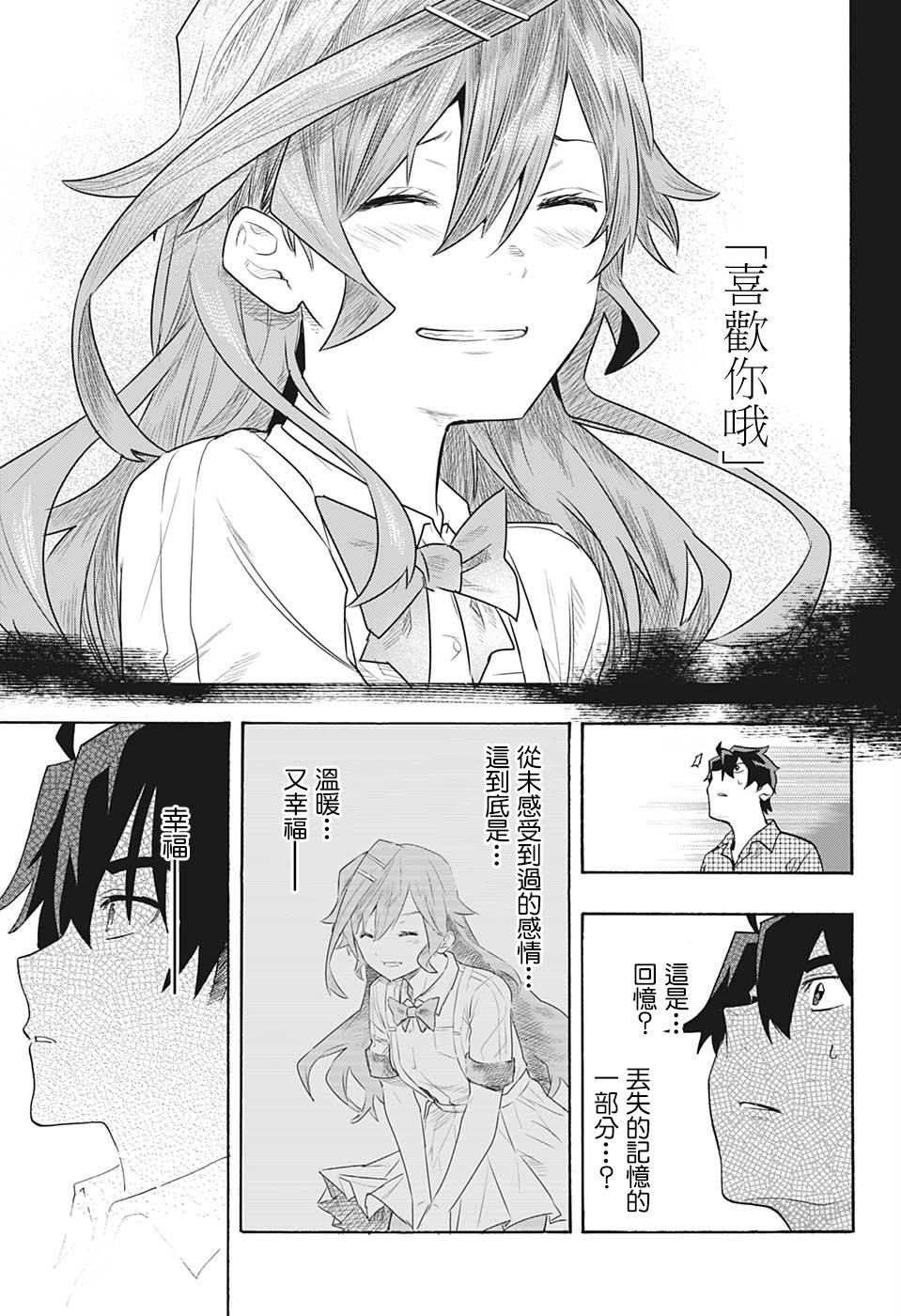 《分歧点》漫画最新章节第1话 记忆免费下拉式在线观看章节第【43】张图片