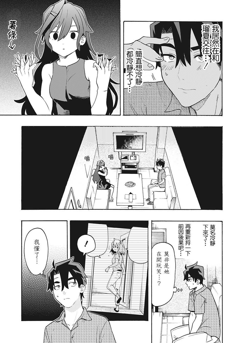 《分歧点》漫画最新章节第1话 记忆免费下拉式在线观看章节第【33】张图片