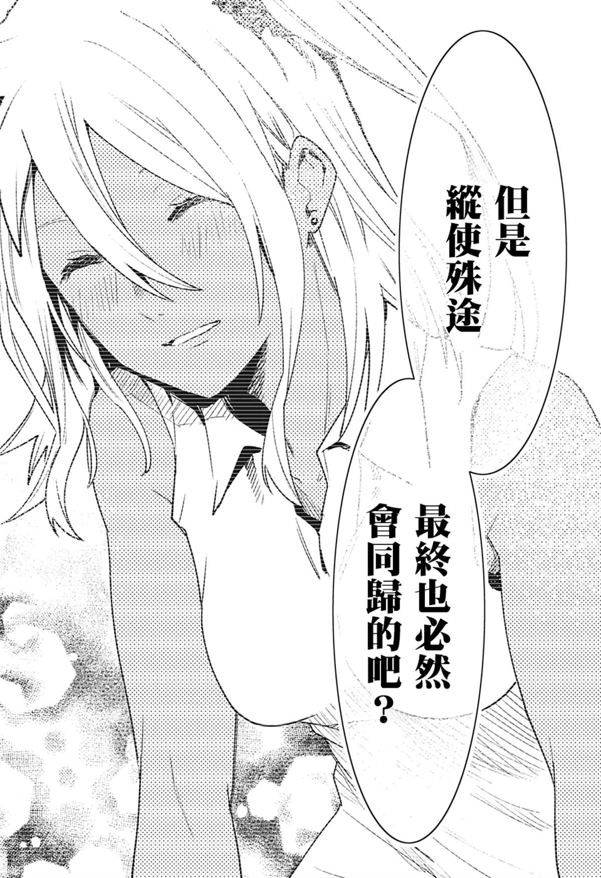 《分歧点》漫画最新章节第7话免费下拉式在线观看章节第【3】张图片