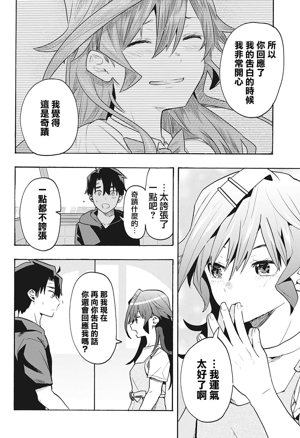 《分歧点》漫画最新章节第4话 谎言免费下拉式在线观看章节第【14】张图片