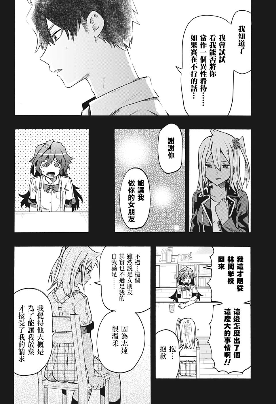 《分歧点》漫画最新章节第6话 真的免费下拉式在线观看章节第【8】张图片