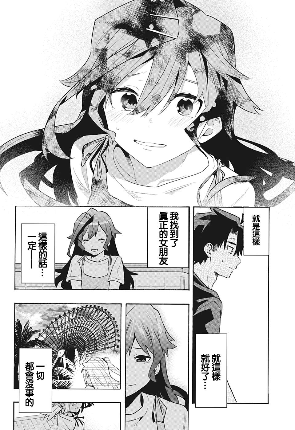 《分歧点》漫画最新章节第4话 谎言免费下拉式在线观看章节第【18】张图片