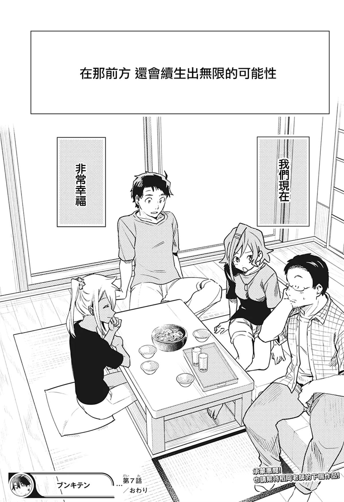 《分歧点》漫画最新章节第7话免费下拉式在线观看章节第【19】张图片