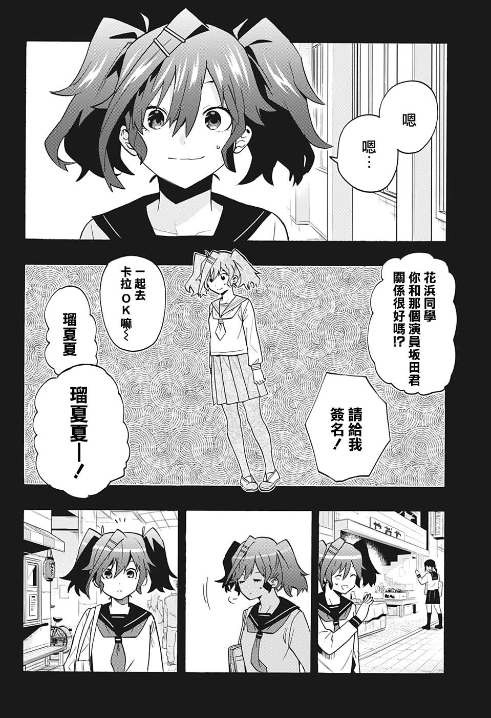 《分歧点》漫画最新章节第4话 谎言免费下拉式在线观看章节第【12】张图片