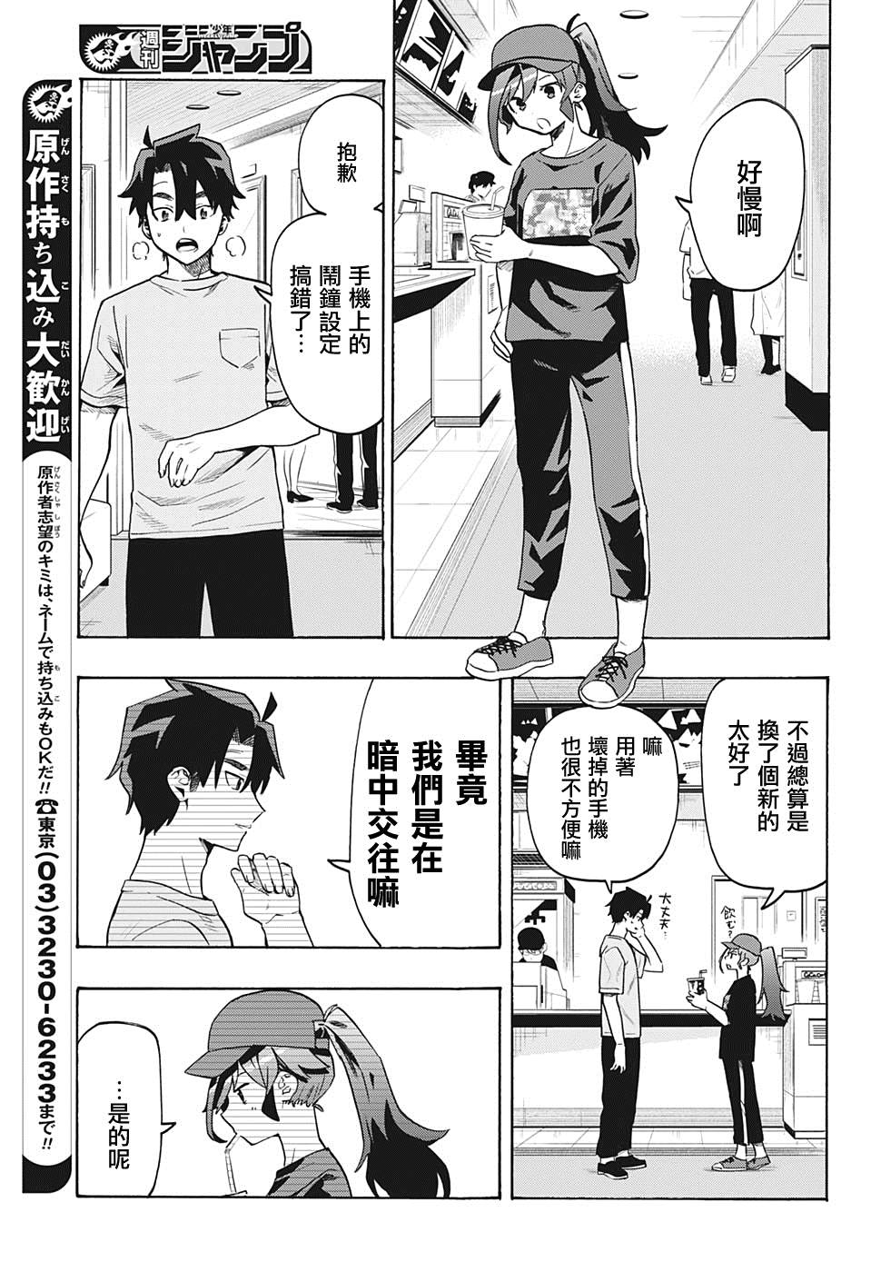 《分歧点》漫画最新章节第5话 真相免费下拉式在线观看章节第【3】张图片