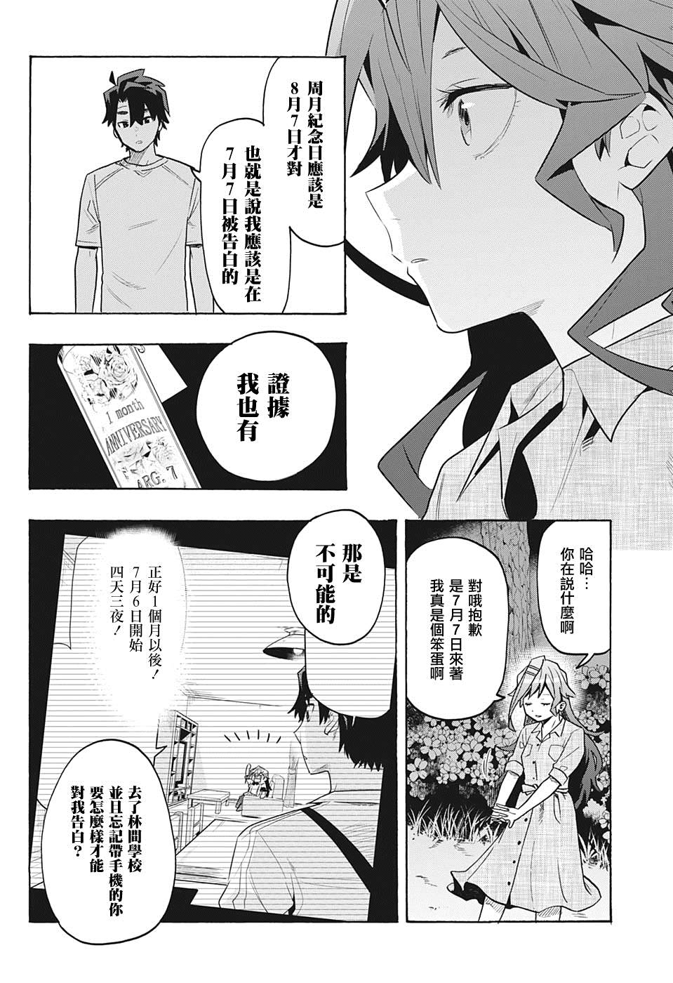 《分歧点》漫画最新章节第5话 真相免费下拉式在线观看章节第【18】张图片