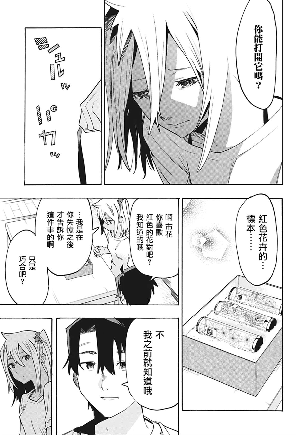 《分歧点》漫画最新章节第7话免费下拉式在线观看章节第【7】张图片