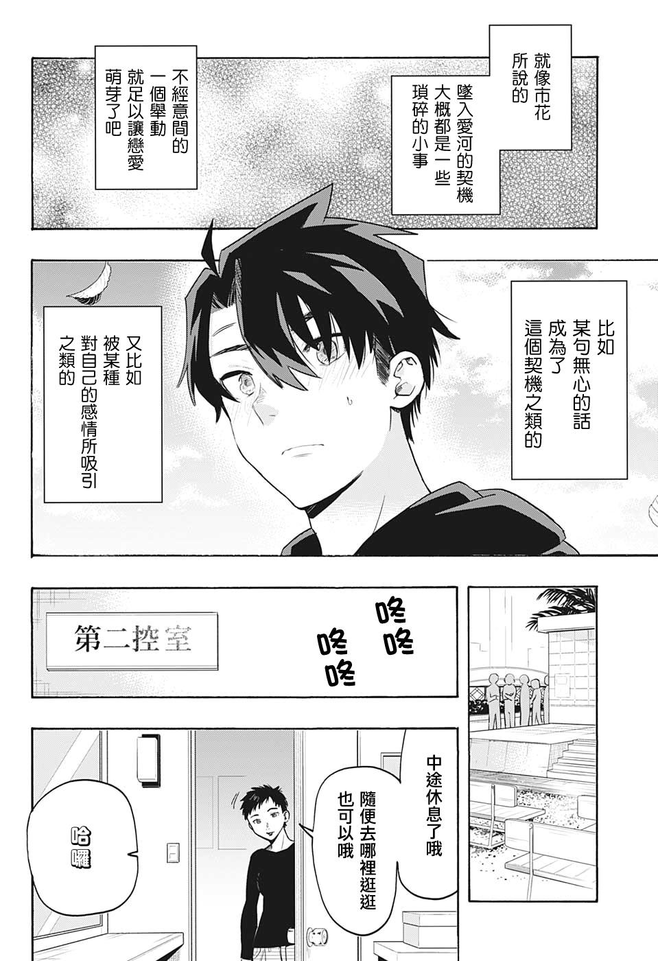 《分歧点》漫画最新章节第3话 约会免费下拉式在线观看章节第【22】张图片