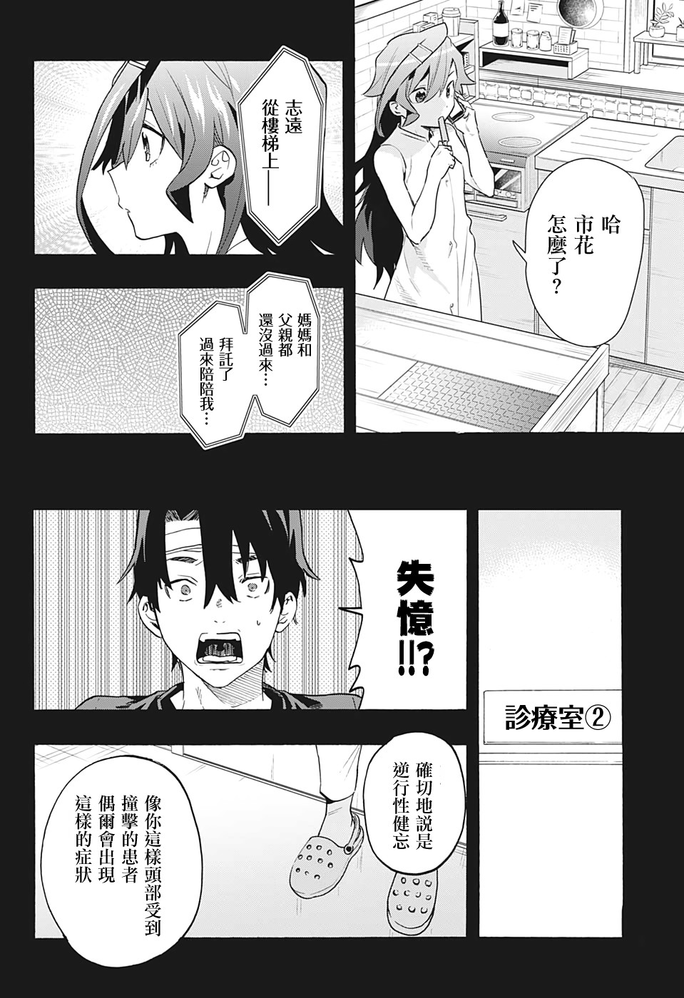 《分歧点》漫画最新章节第6话 真的免费下拉式在线观看章节第【14】张图片