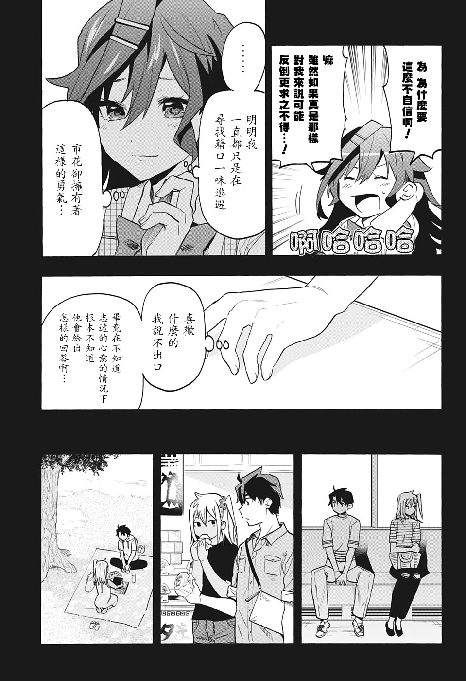 《分歧点》漫画最新章节第6话 真的免费下拉式在线观看章节第【9】张图片