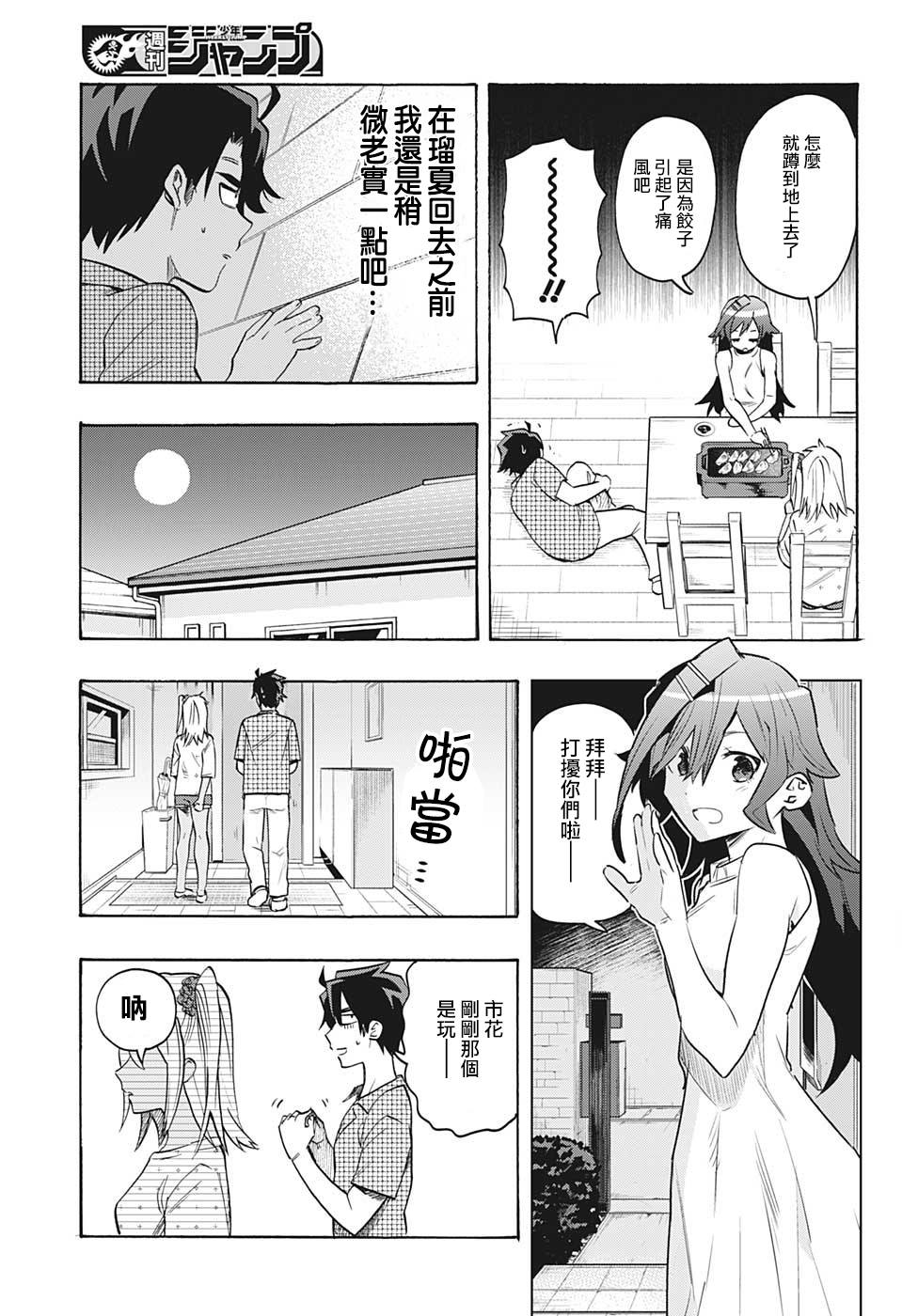 《分歧点》漫画最新章节第2话 想免费下拉式在线观看章节第【11】张图片