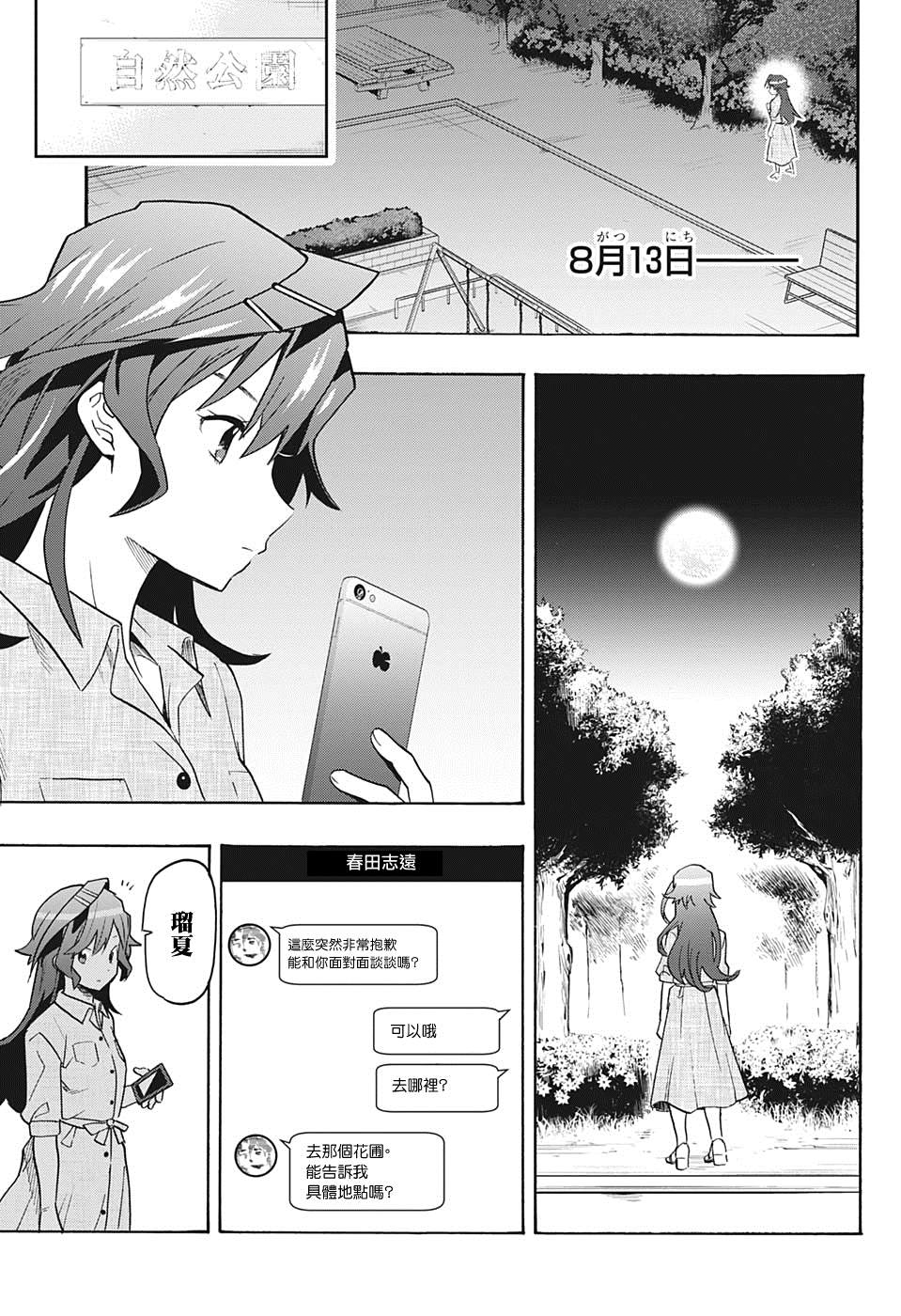 《分歧点》漫画最新章节第5话 真相免费下拉式在线观看章节第【15】张图片