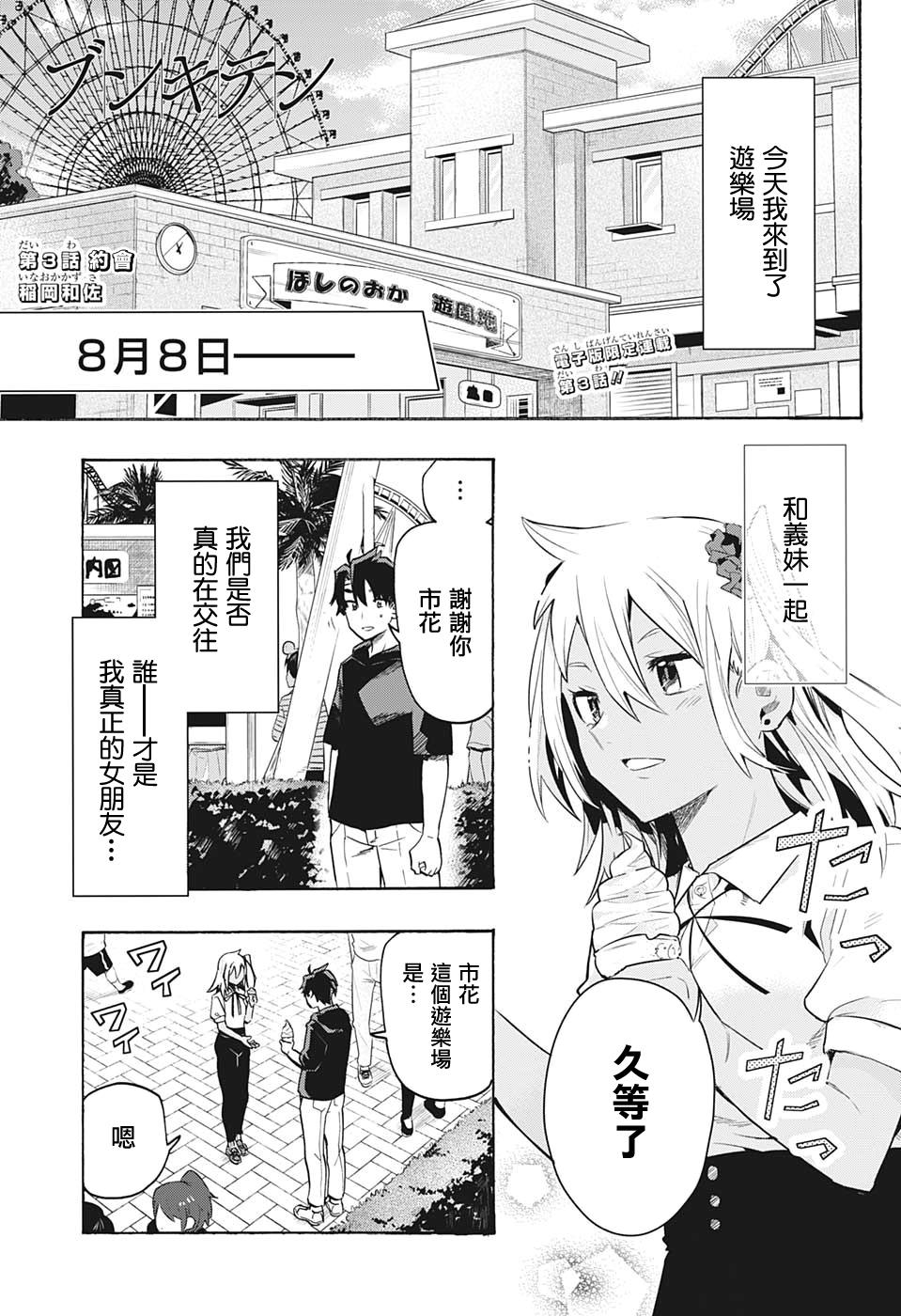 《分歧点》漫画最新章节第3话 约会免费下拉式在线观看章节第【1】张图片