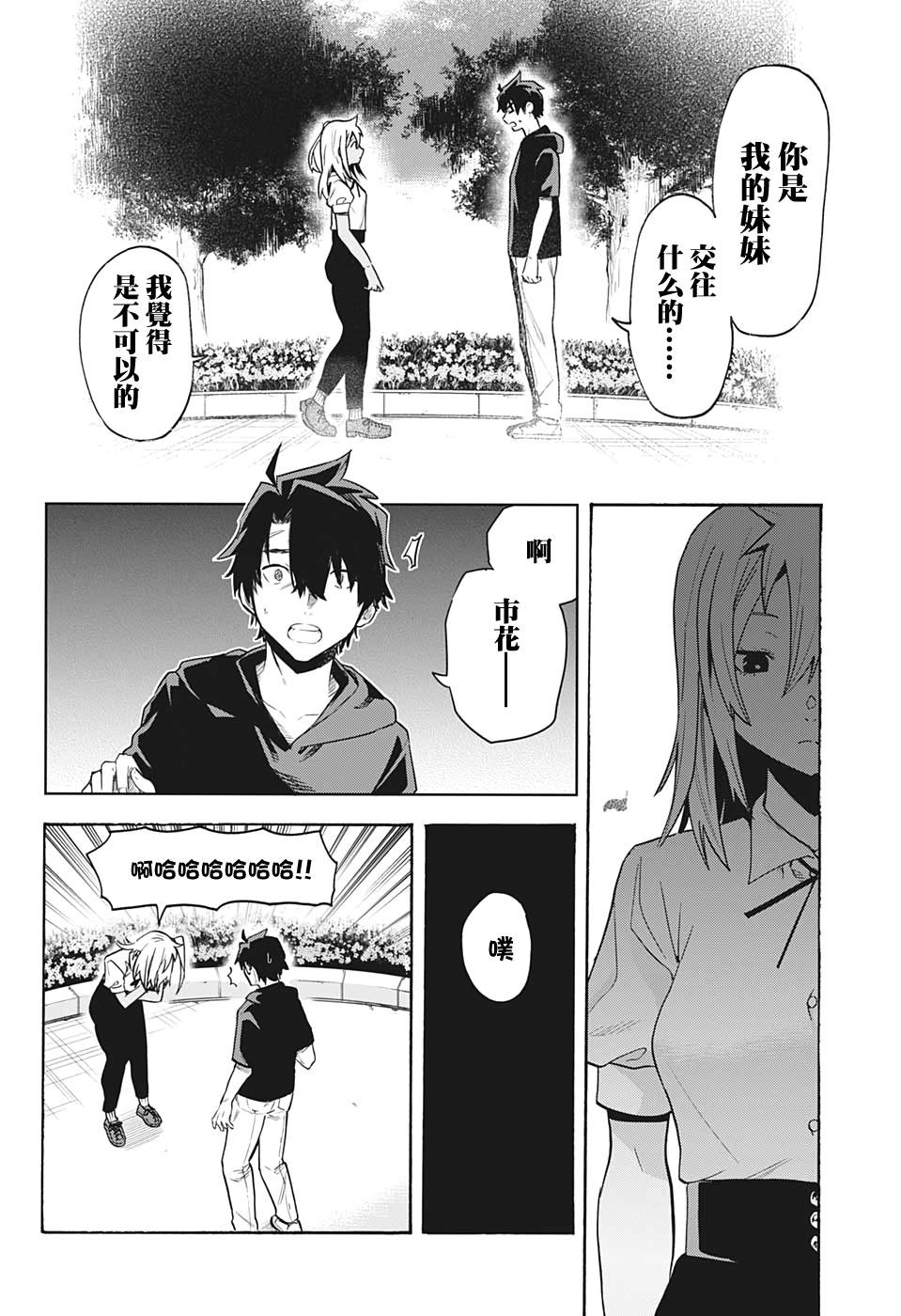 《分歧点》漫画最新章节第4话 谎言免费下拉式在线观看章节第【2】张图片