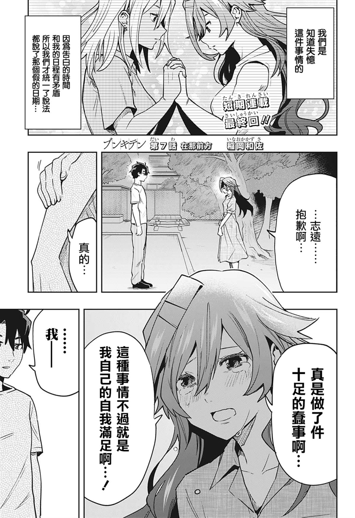 《分歧点》漫画最新章节第7话免费下拉式在线观看章节第【1】张图片