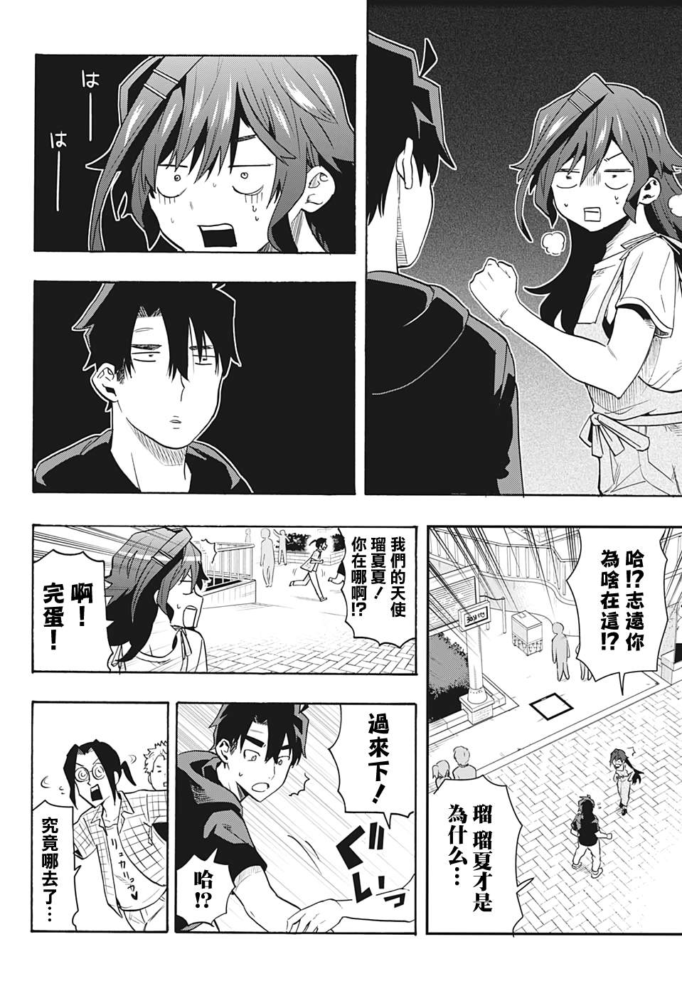 《分歧点》漫画最新章节第4话 谎言免费下拉式在线观看章节第【6】张图片