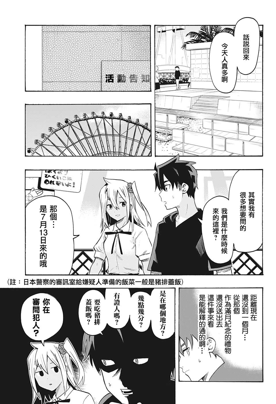 《分歧点》漫画最新章节第3话 约会免费下拉式在线观看章节第【5】张图片