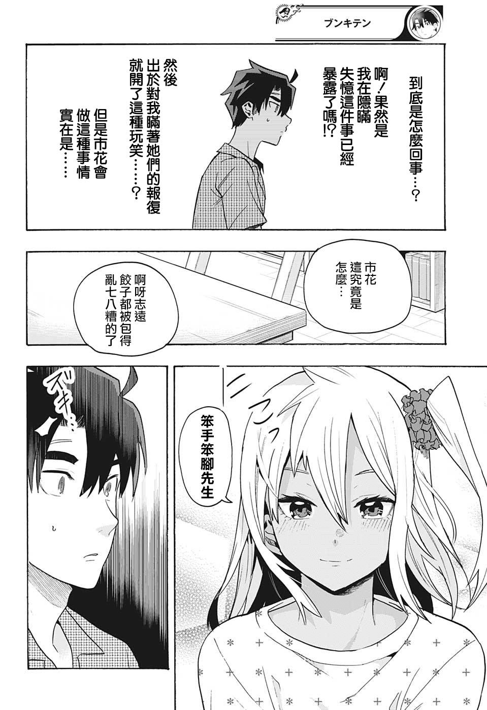 《分歧点》漫画最新章节第2话 想免费下拉式在线观看章节第【4】张图片