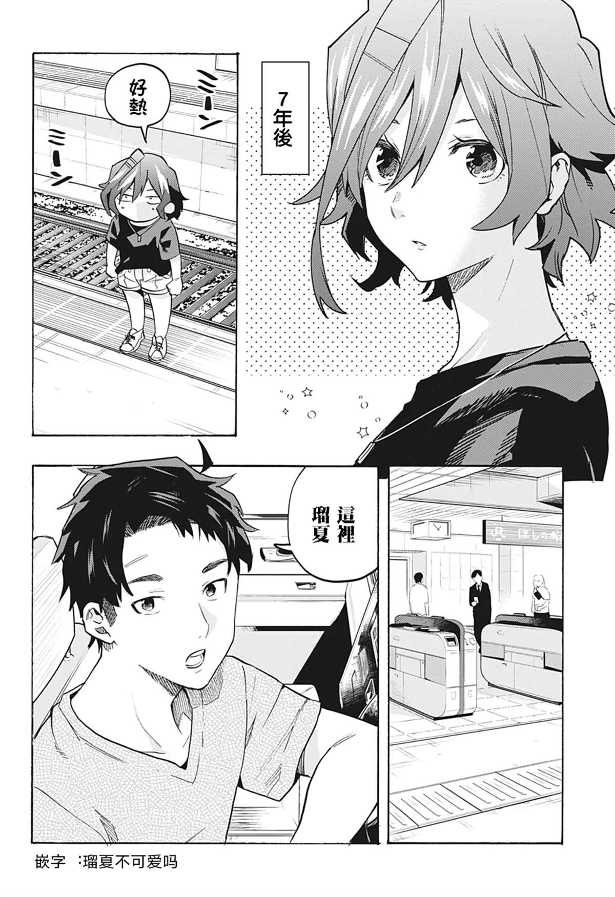 《分歧点》漫画最新章节第7话免费下拉式在线观看章节第【14】张图片