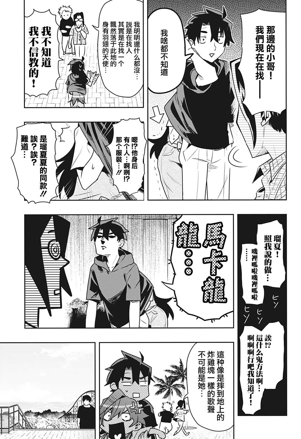 《分歧点》漫画最新章节第4话 谎言免费下拉式在线观看章节第【7】张图片