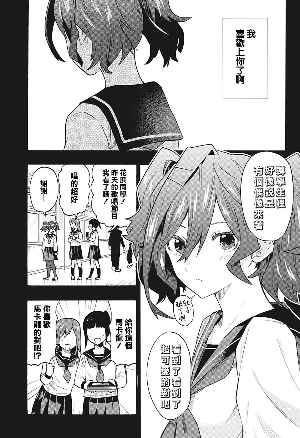 《分歧点》漫画最新章节第4话 谎言免费下拉式在线观看章节第【11】张图片