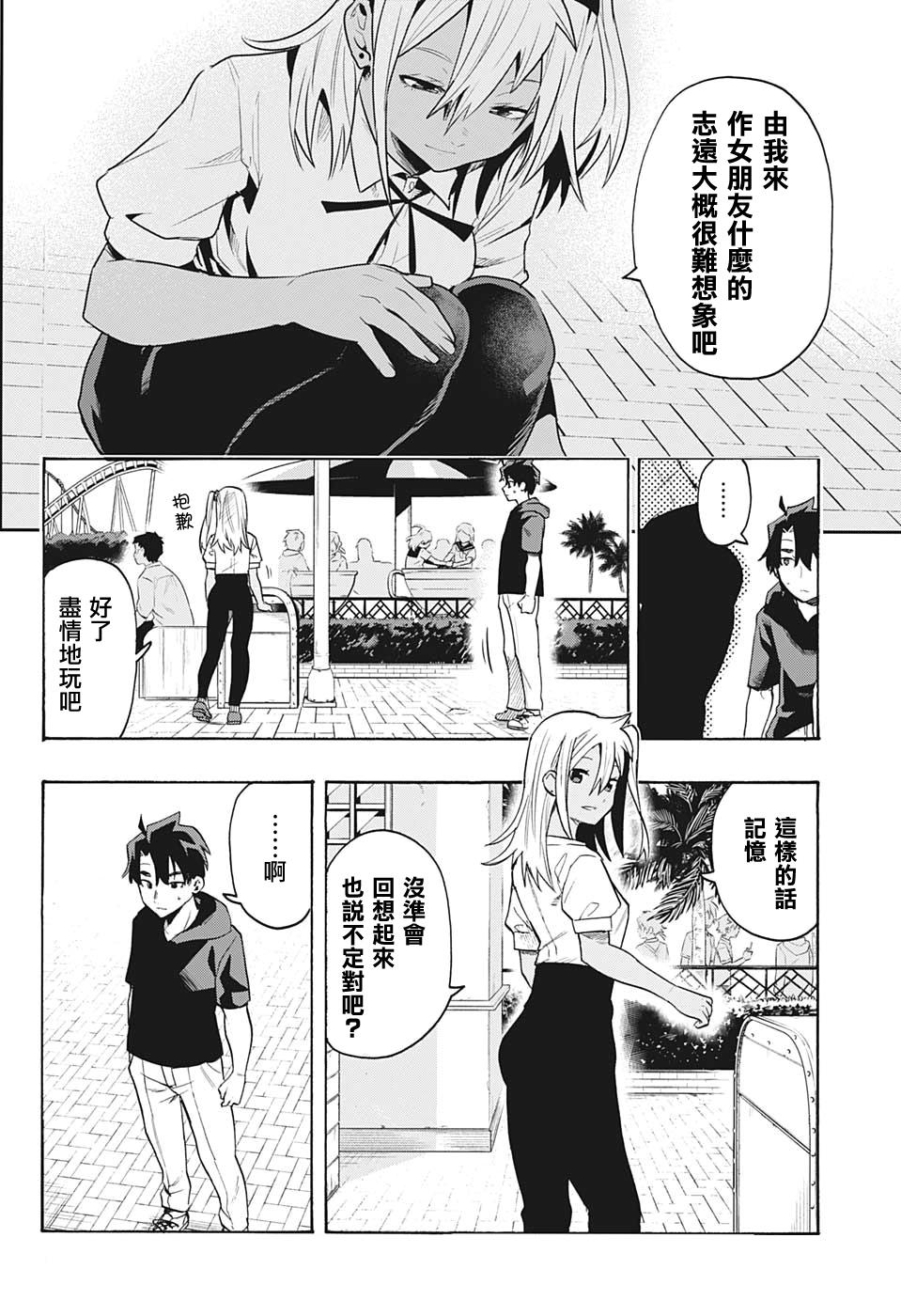 《分歧点》漫画最新章节第3话 约会免费下拉式在线观看章节第【4】张图片