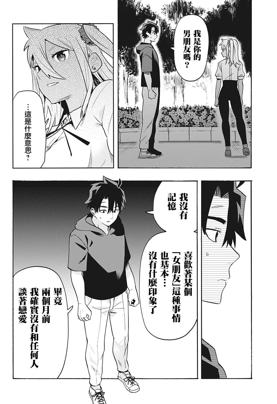 《分歧点》漫画最新章节第3话 约会免费下拉式在线观看章节第【14】张图片