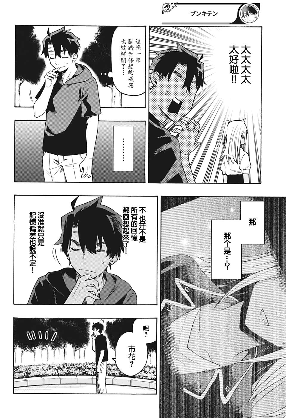 《分歧点》漫画最新章节第4话 谎言免费下拉式在线观看章节第【4】张图片