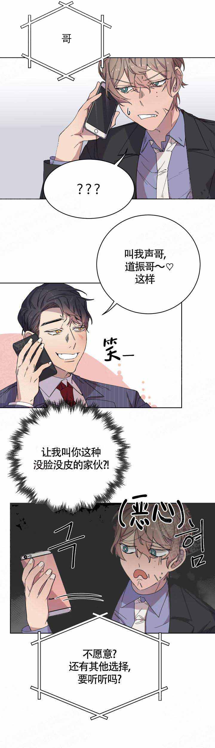 《相爱相杀的财阀》漫画最新章节第7话免费下拉式在线观看章节第【17】张图片