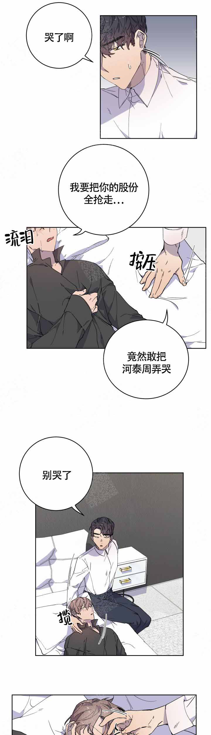 《相爱相杀的财阀》漫画最新章节第13话免费下拉式在线观看章节第【13】张图片