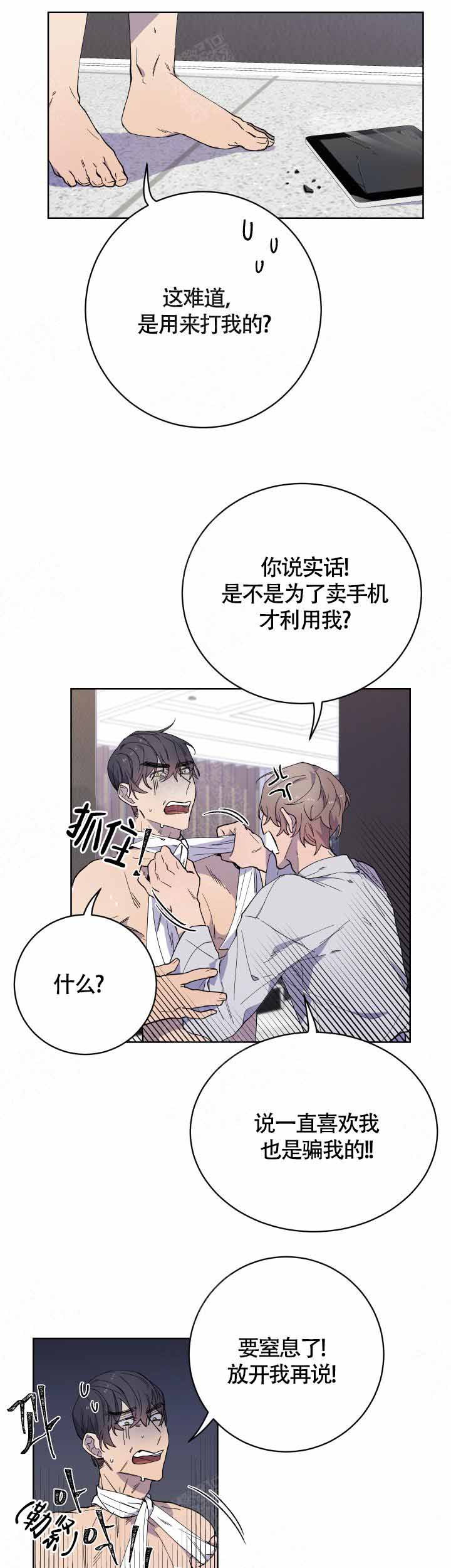 《相爱相杀的财阀》漫画最新章节第18话免费下拉式在线观看章节第【6】张图片